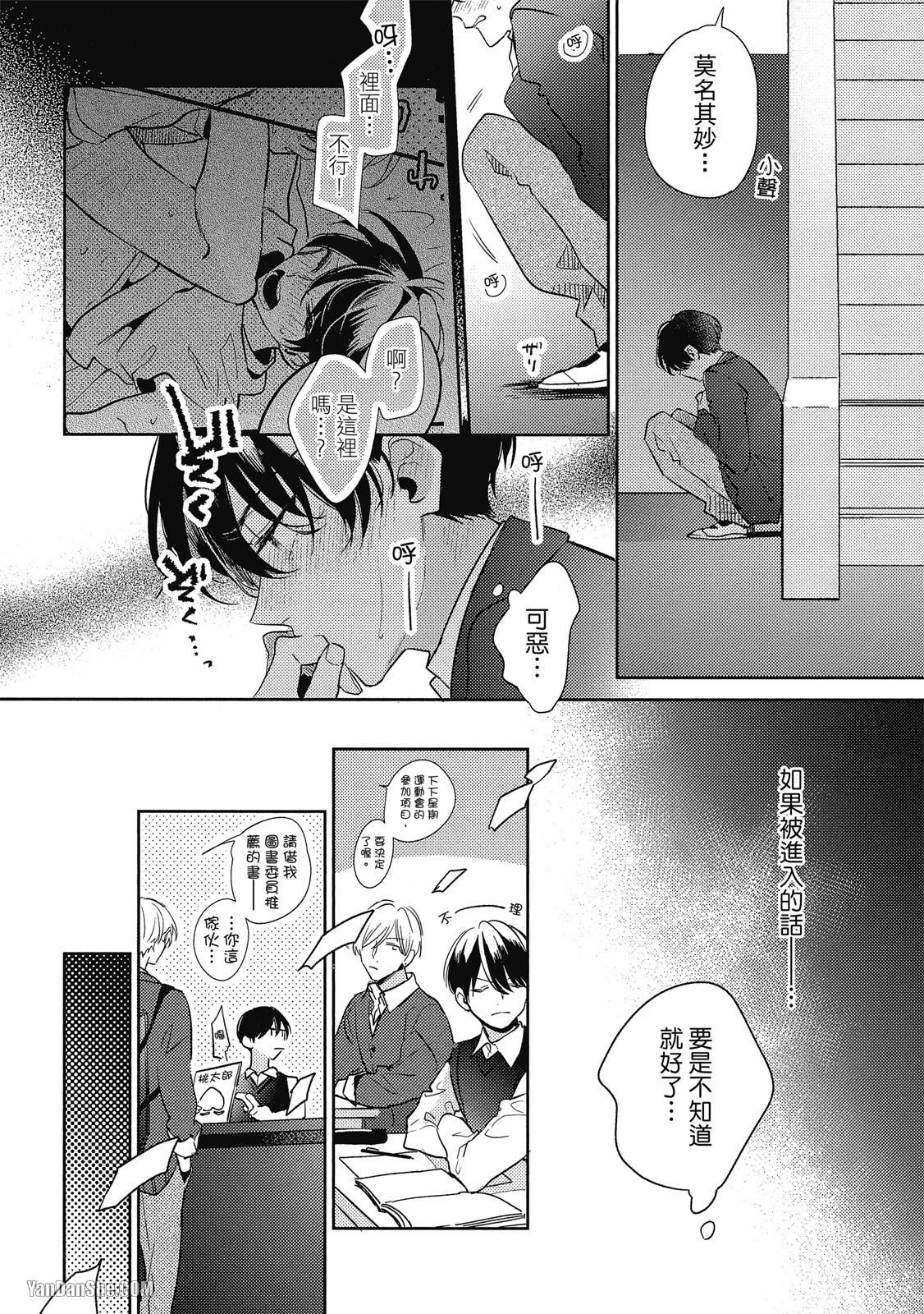 爱我，直达深处 第2话 第7页