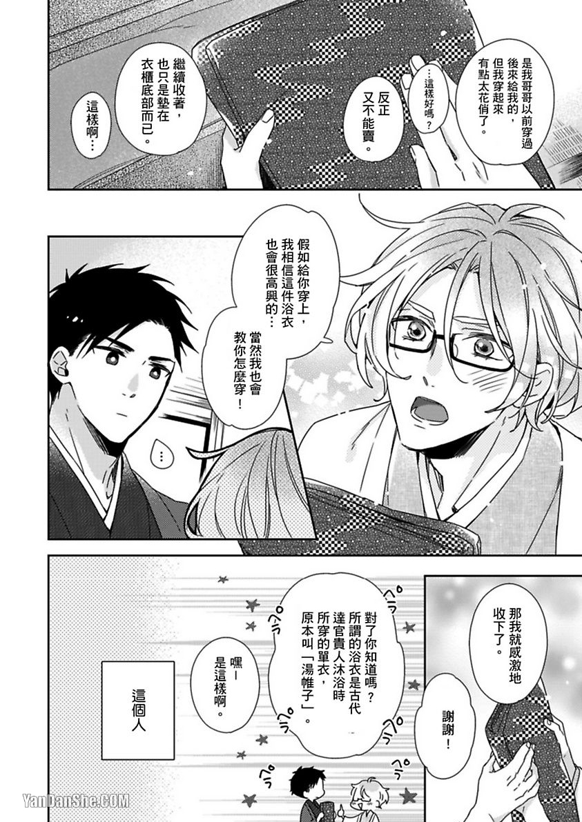 别有居心～恋胸癖健身教练在等你 第3话 第13页
