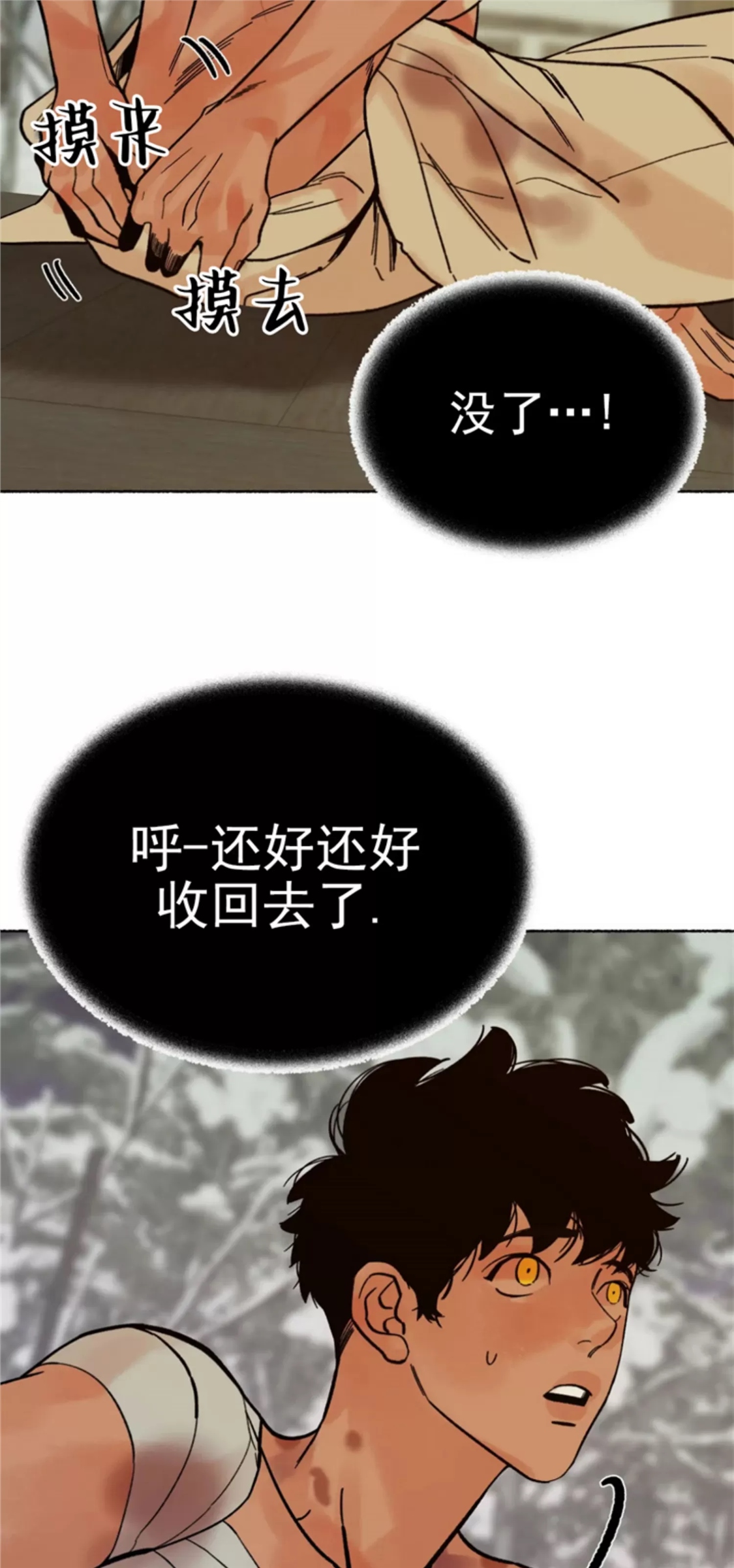 千年虎 第05话 第30页