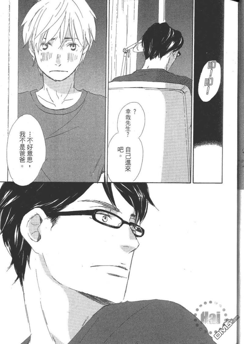 月光阪的花园大宅（单行本版） 第2卷 第22页