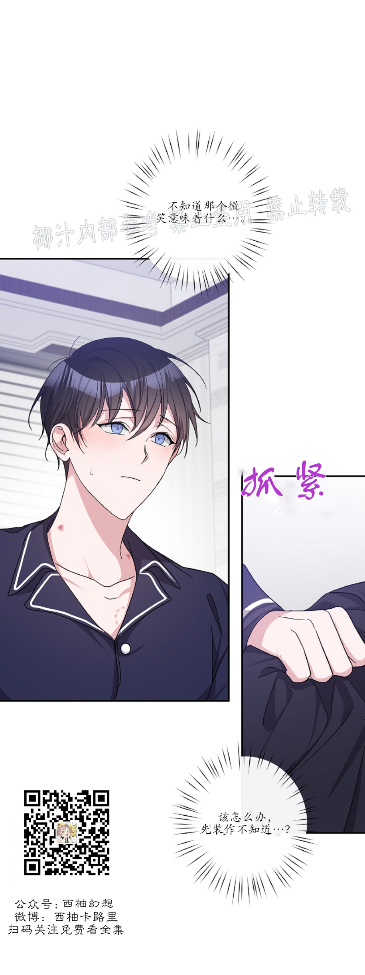 待在我身边，亲爱的 第14话 第30页
