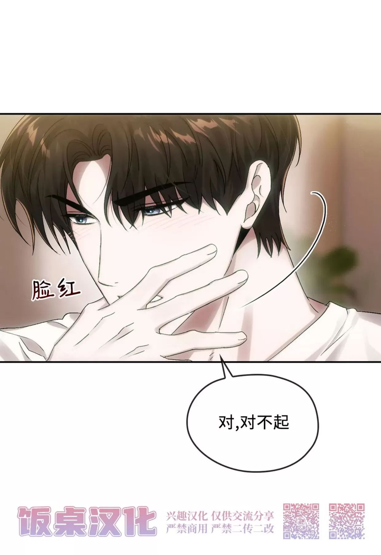 我们的转世 第09话 第14页