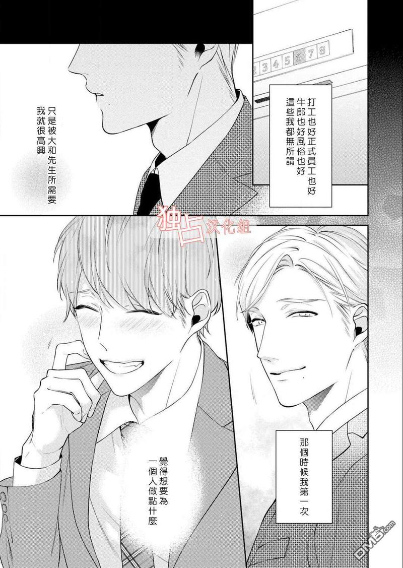 NIGHT MILK HEAVEN 第1话 第18页