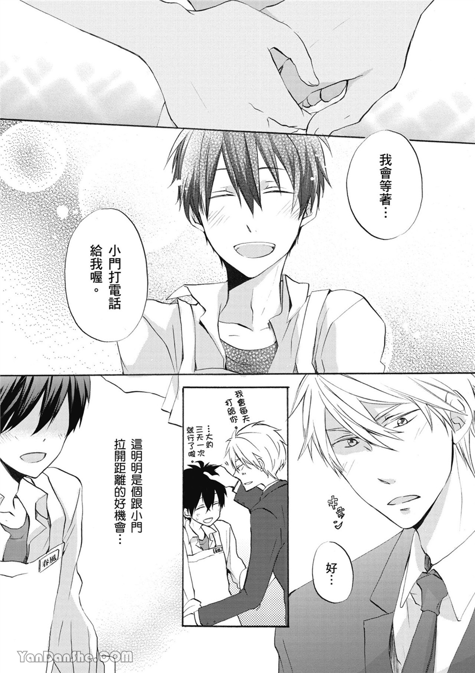 童年玩伴是我的英雄！ 第4话 第5页
