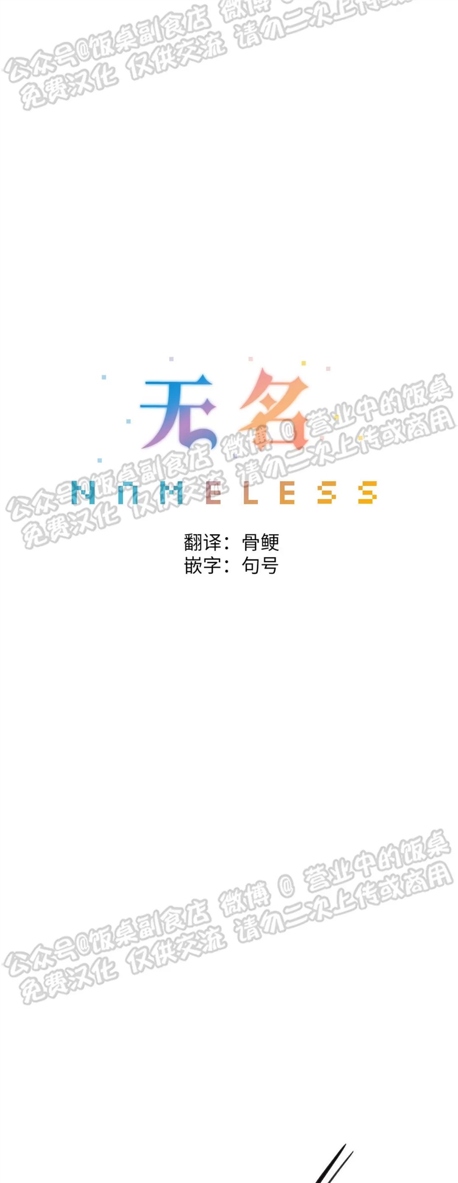 Nameless无名 第09话 第19页