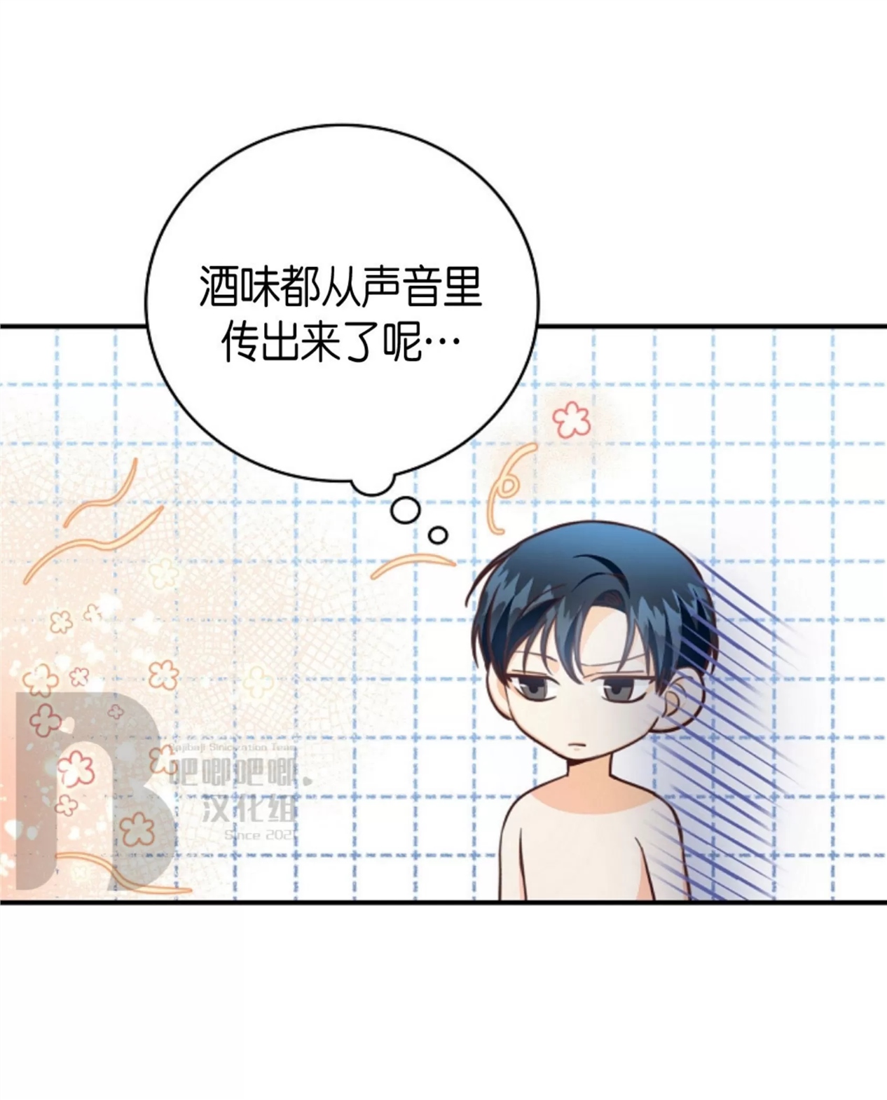 Deprive 第31话 第4页
