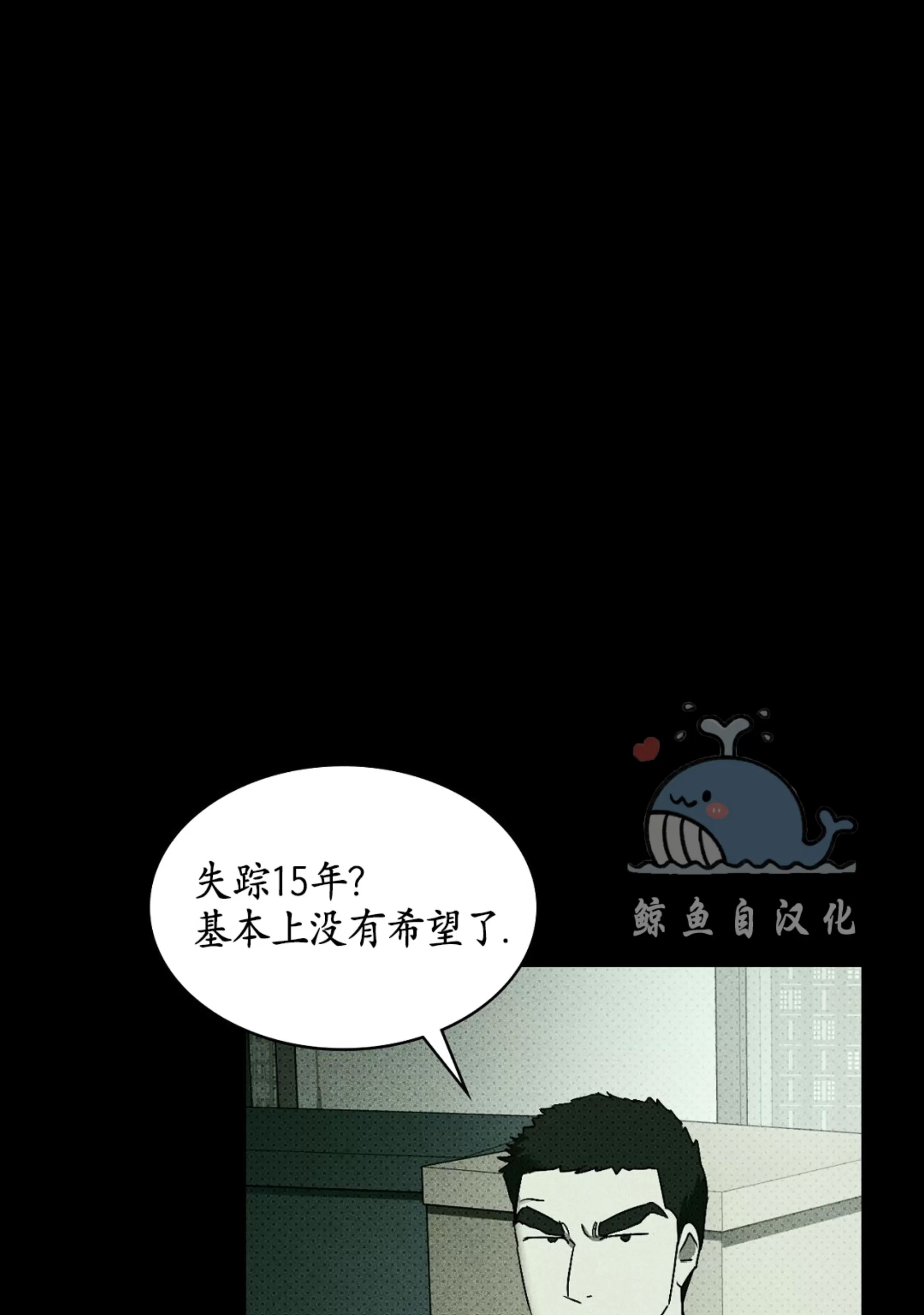 绿色镌像 第13话 第30页