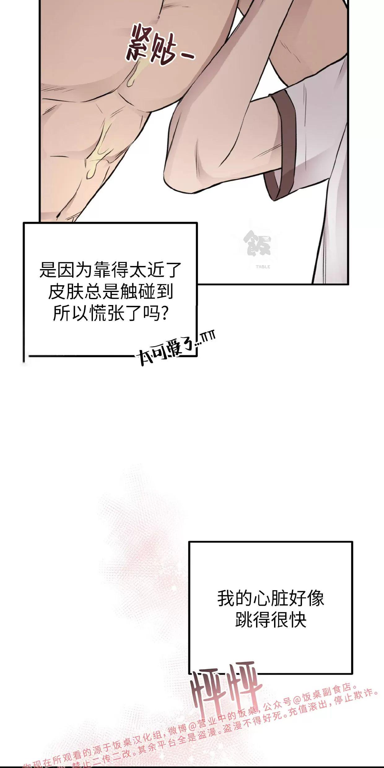 Honey Bear 第8话 第19页