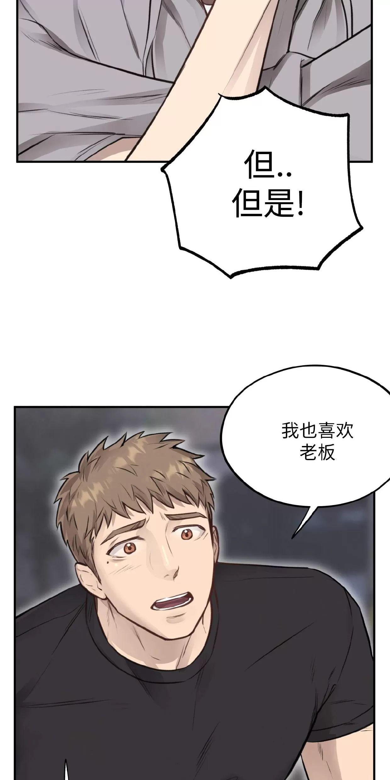 Honey Bear 第10话 第10页