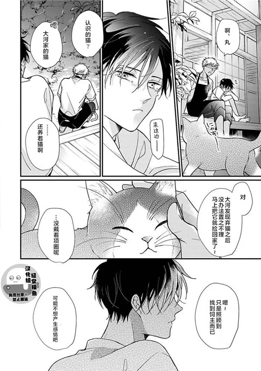 溶于碧蓝的水母 第03话 第11页