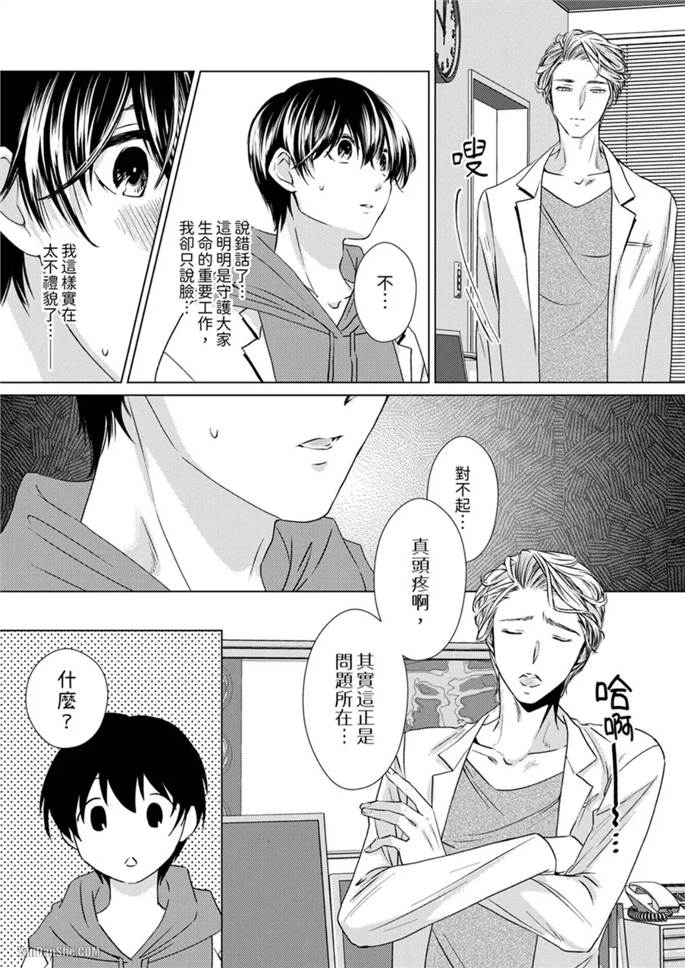 对可爱的乳头一见钟情 第02话 第8页
