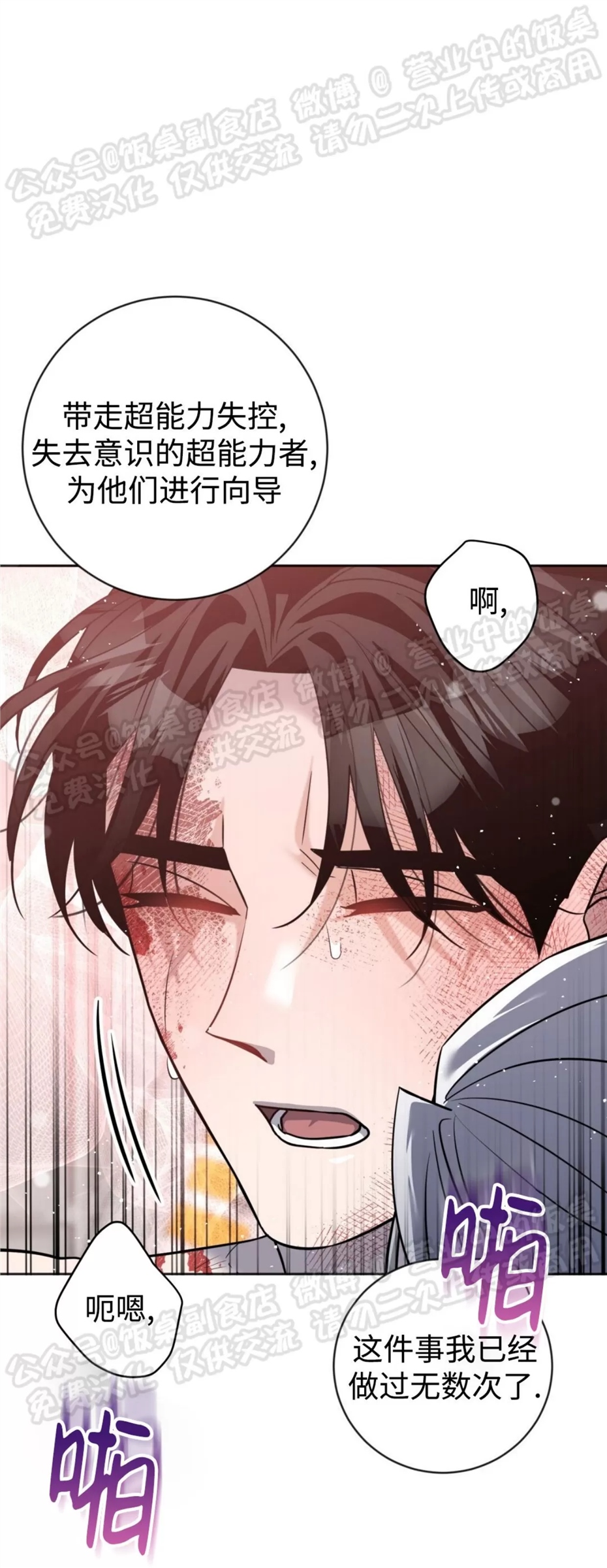 Nameless无名 第16话 第25页