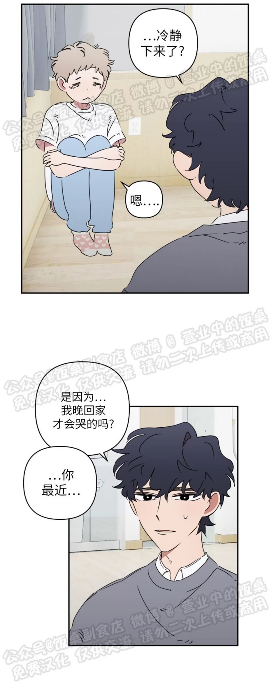 要藏好哦，别被我看见XX 第04话 第25页