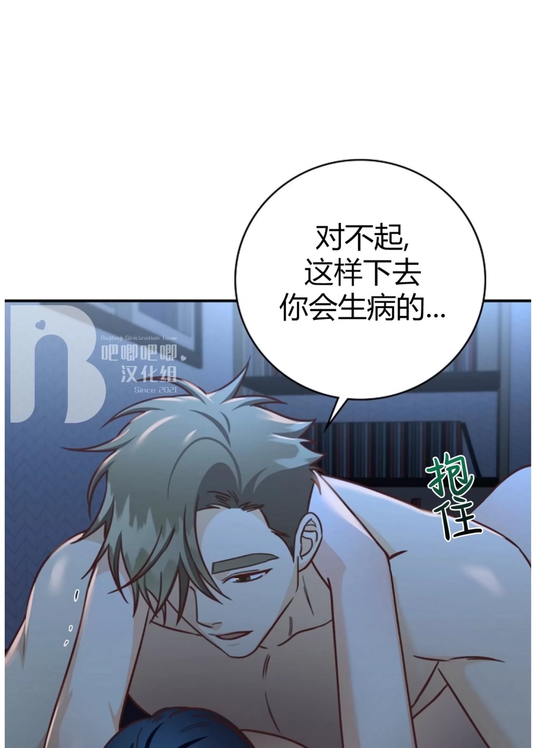Deprive 第37话 第19页