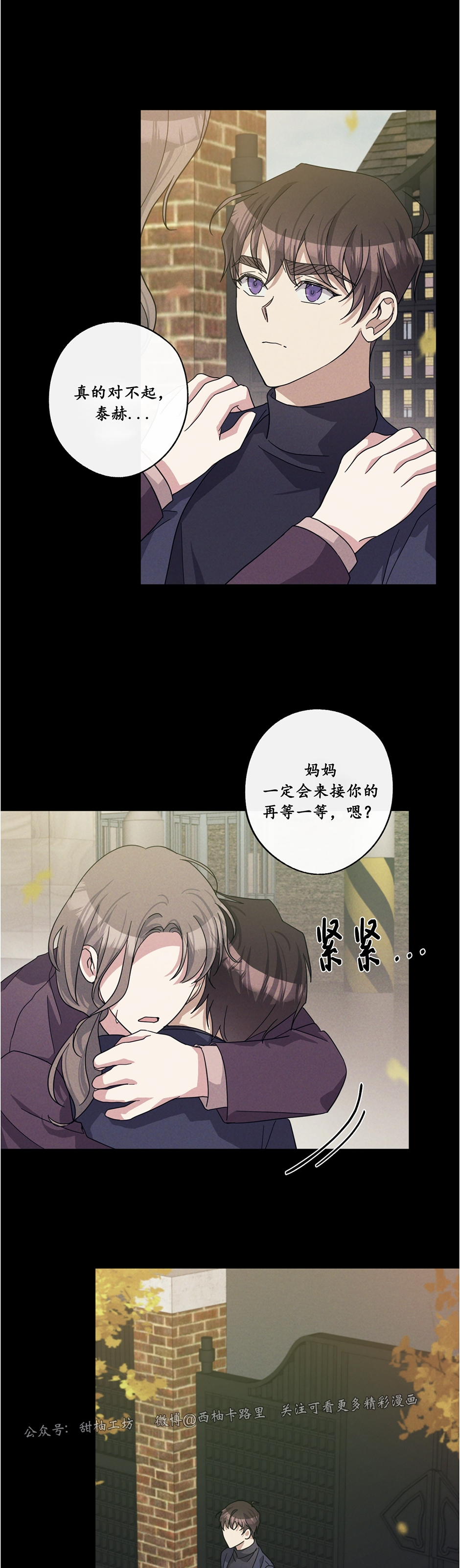 待在我身边，亲爱的 第30话 第4页