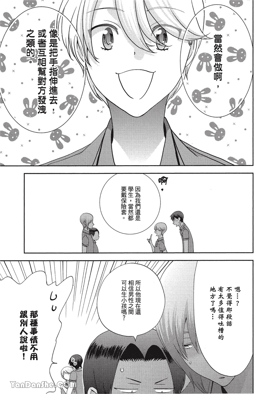 本大爷的娇羞期 第5话 第6页