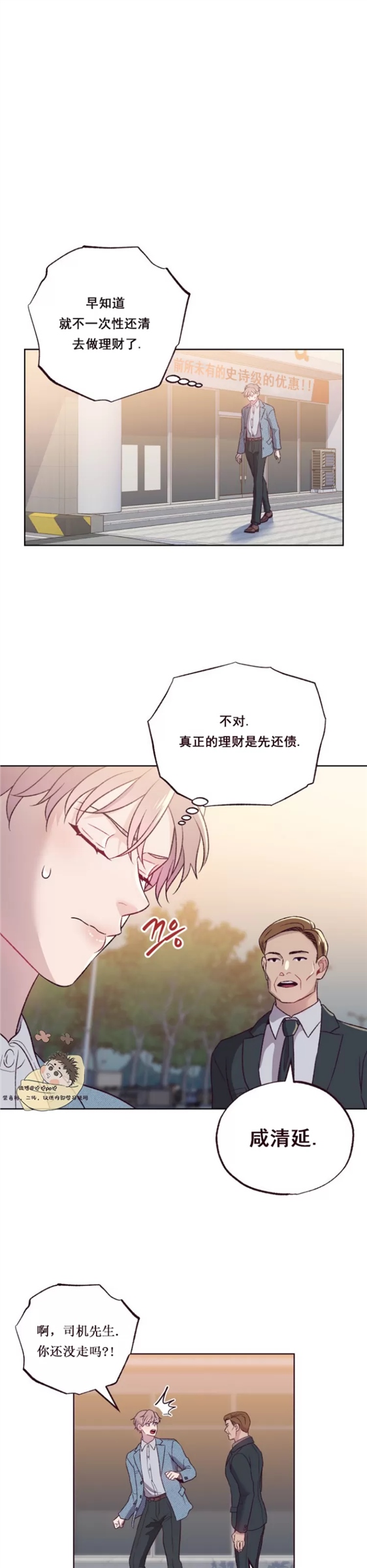 坠落 第2话 第13页