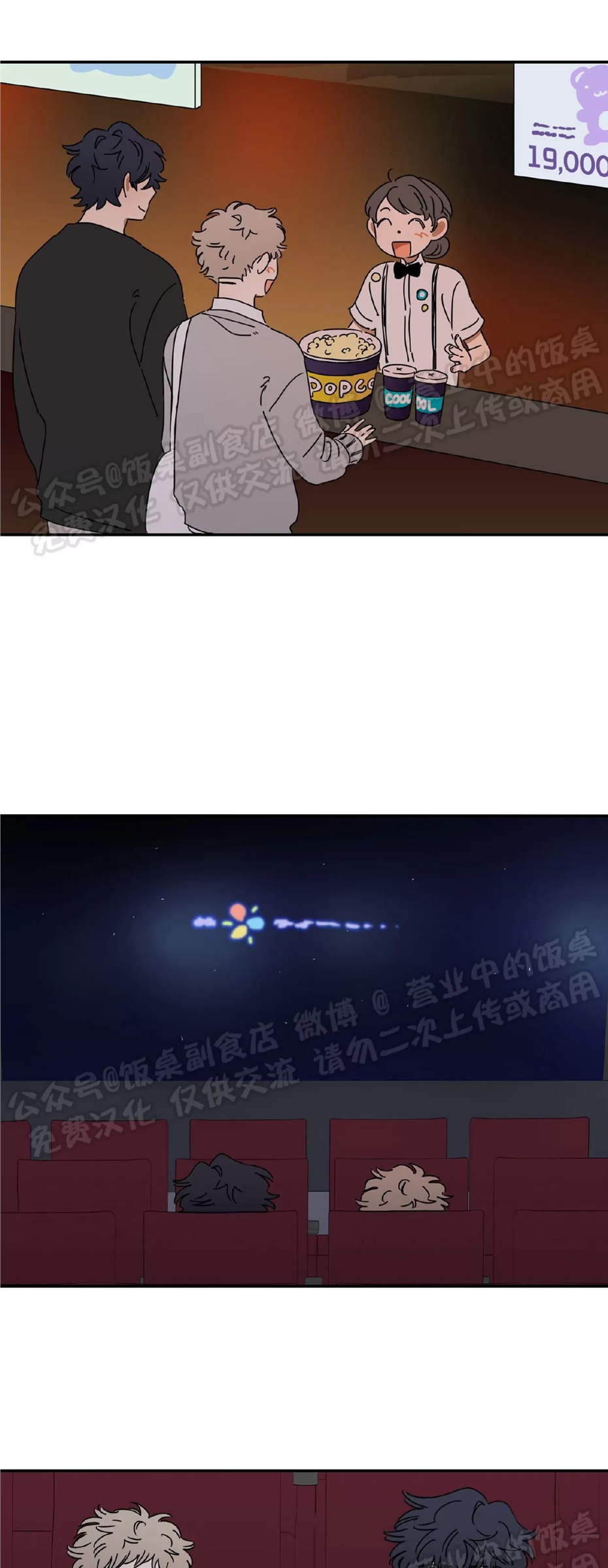 要藏好哦，别被我看见XX 第06话 第11页