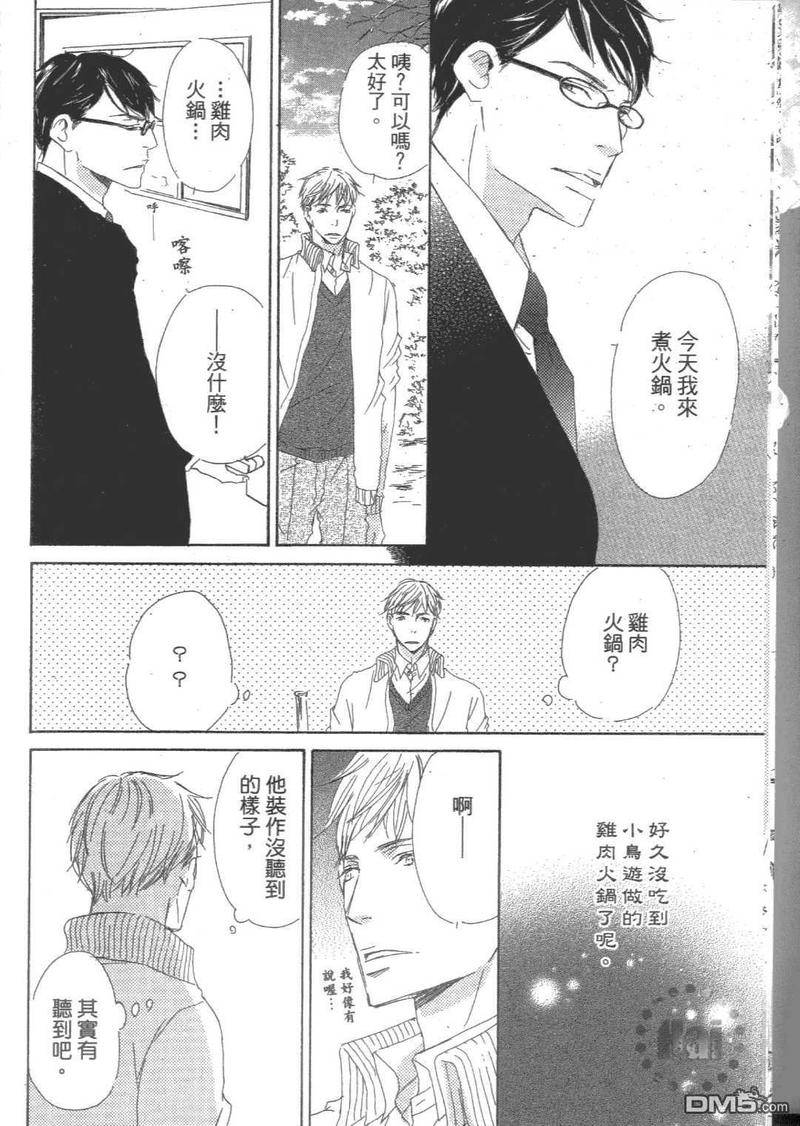 月光阪的花园大宅（单行本版） 第1卷 第15页