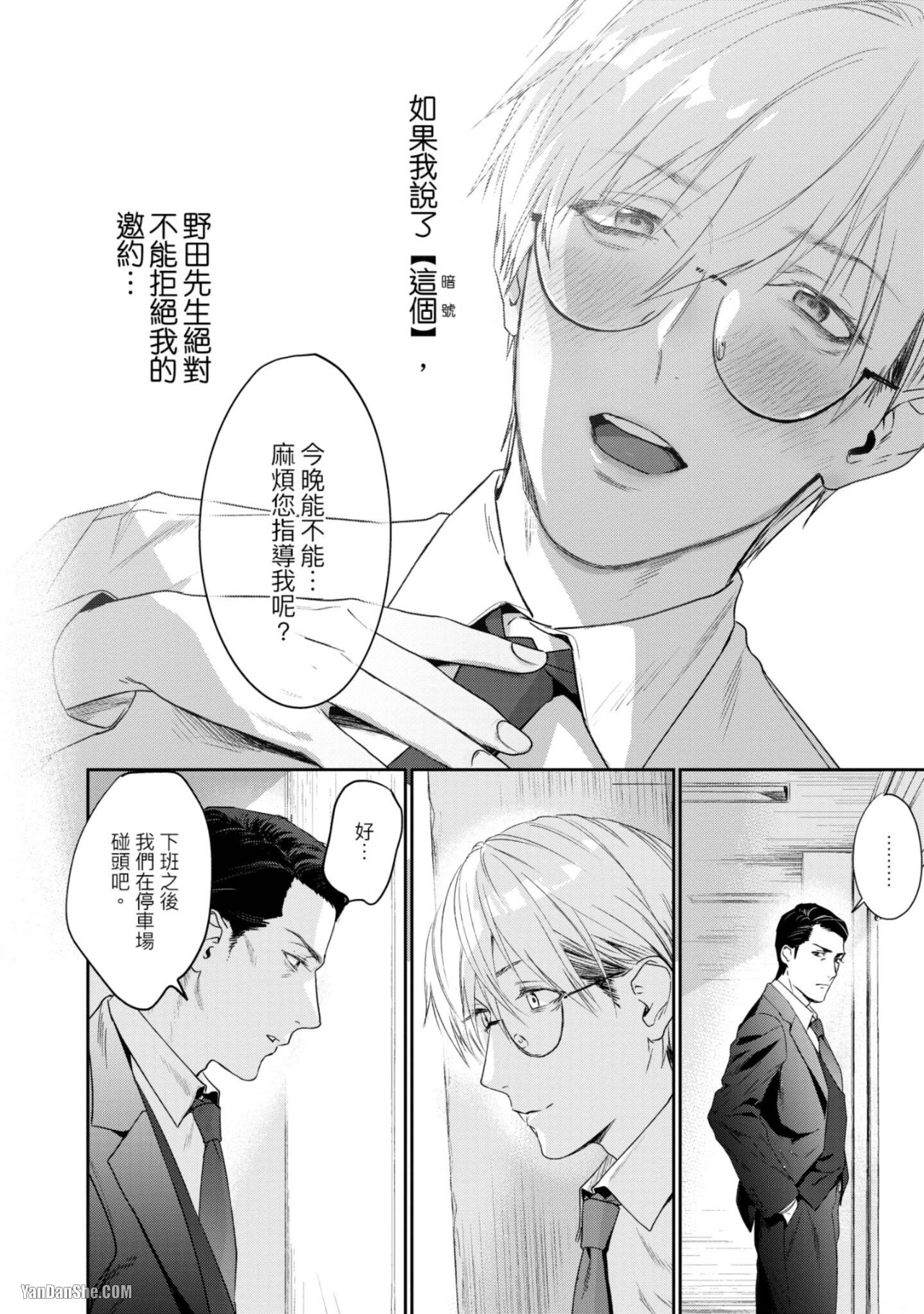 醉不可耐 第2话 第4页