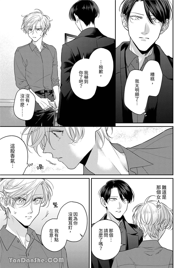 精英黑道抱我爱我，不肯放开我！ 第6话(修改) 第5页