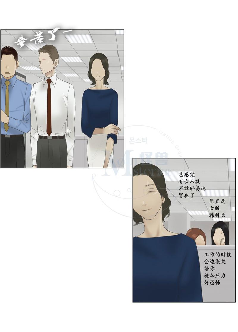 厌倦 第53话 第2页