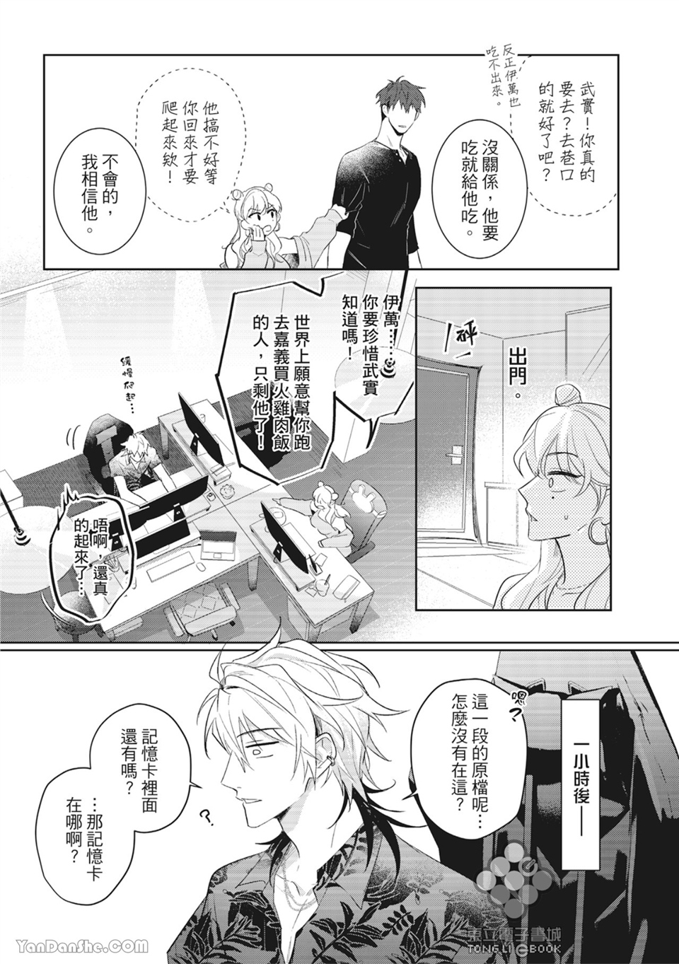 我的助理男友 第1话 第27页