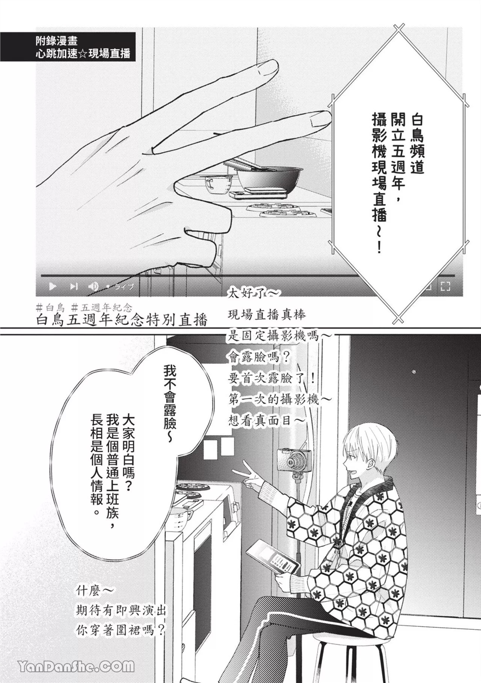 帅哥同事居然是我的直播赞助大户 第10话 第1页