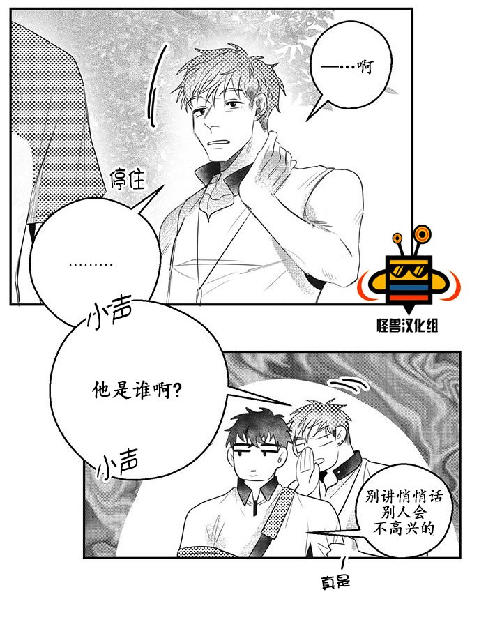 今天也在下雨 第9话 第21页