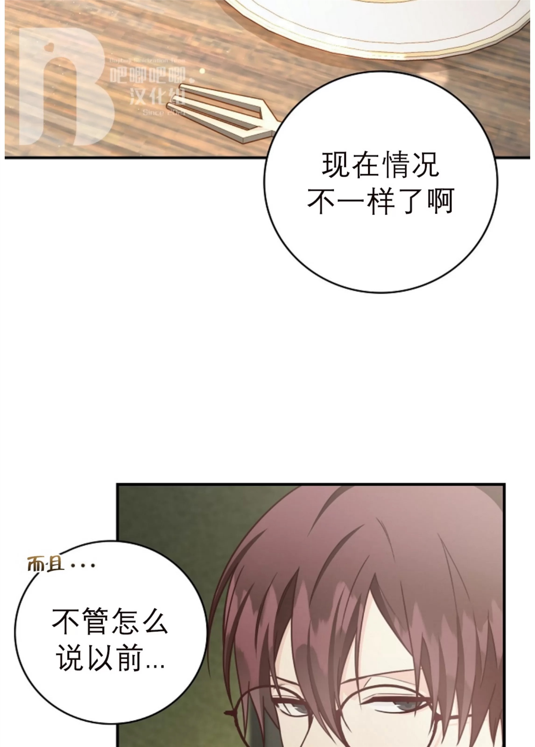 Deprive 第33话 第1页