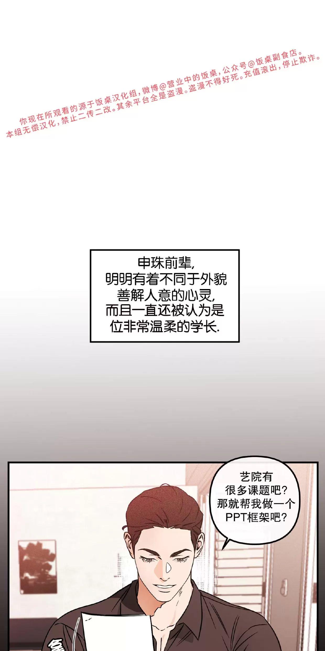 明泰小子卷死他 第10话 第1页