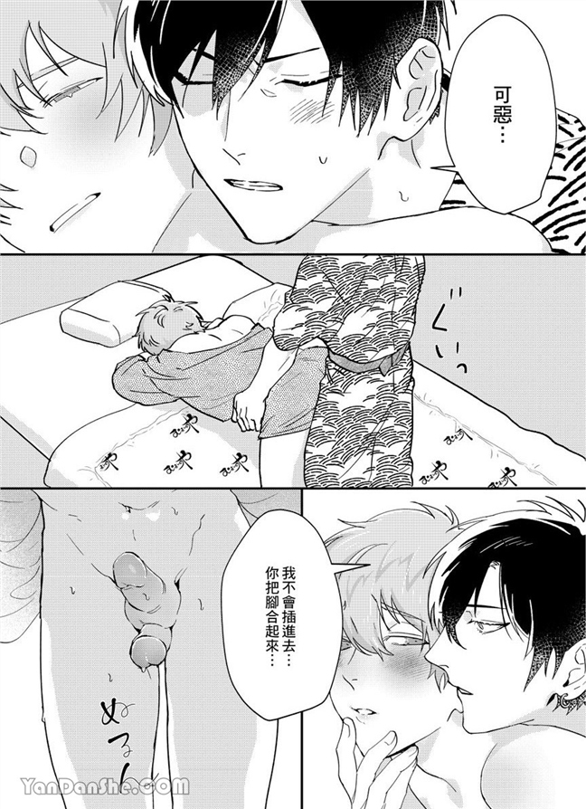 我亲爱的专属男主角 第3话 第25页