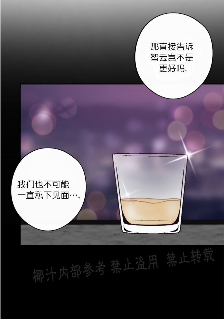 待在我身边，亲爱的 第36话 第16页