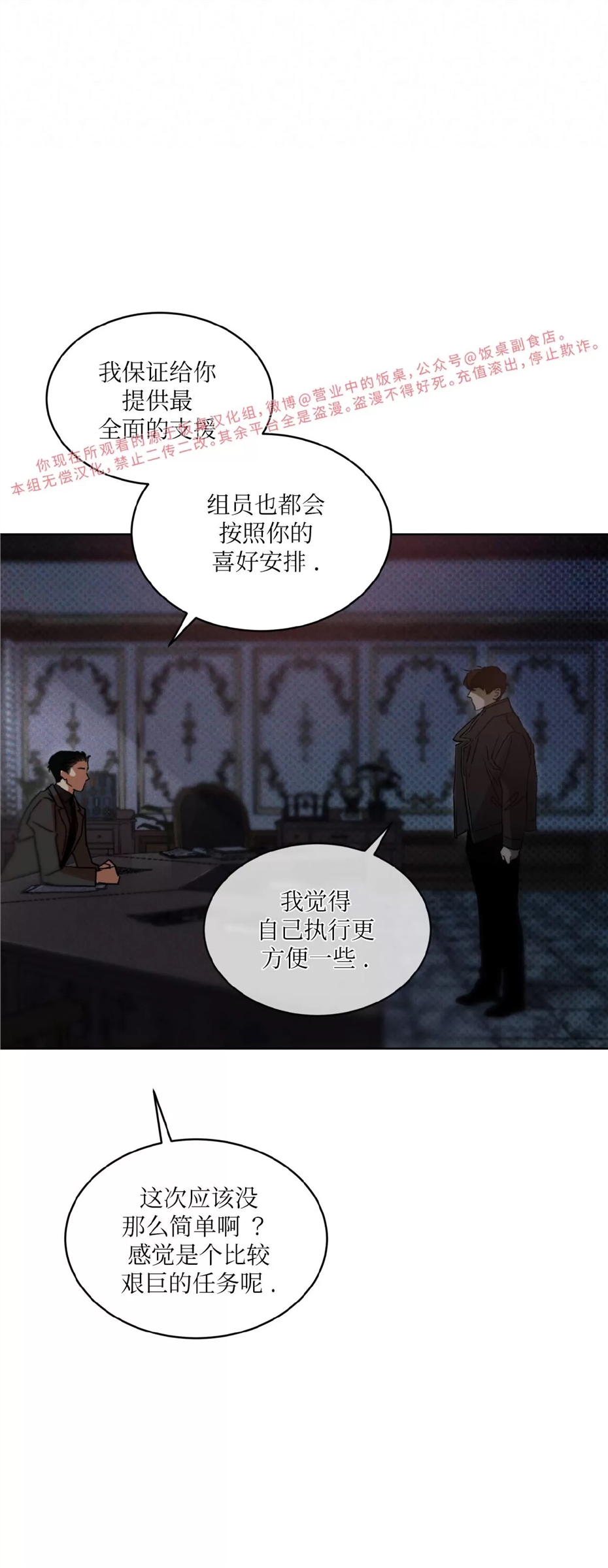 代号Anastasia 第04话 第9页