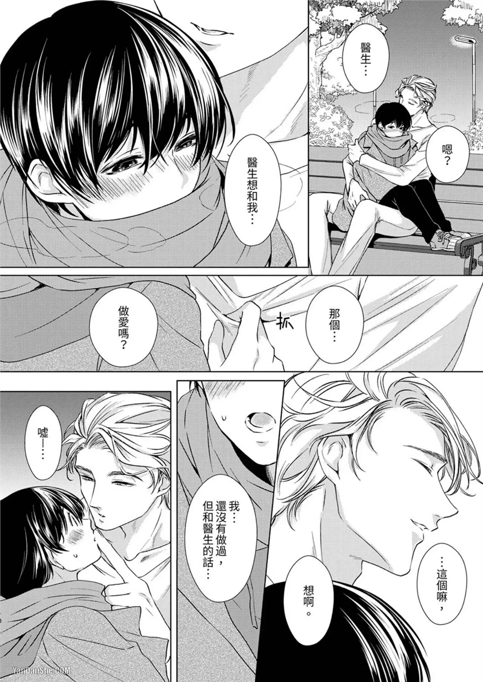 对可爱的乳头一见钟情 第04话 第22页