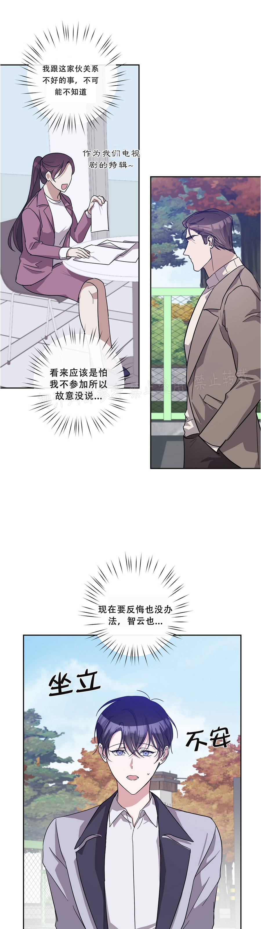 待在我身边，亲爱的 第29话 第7页