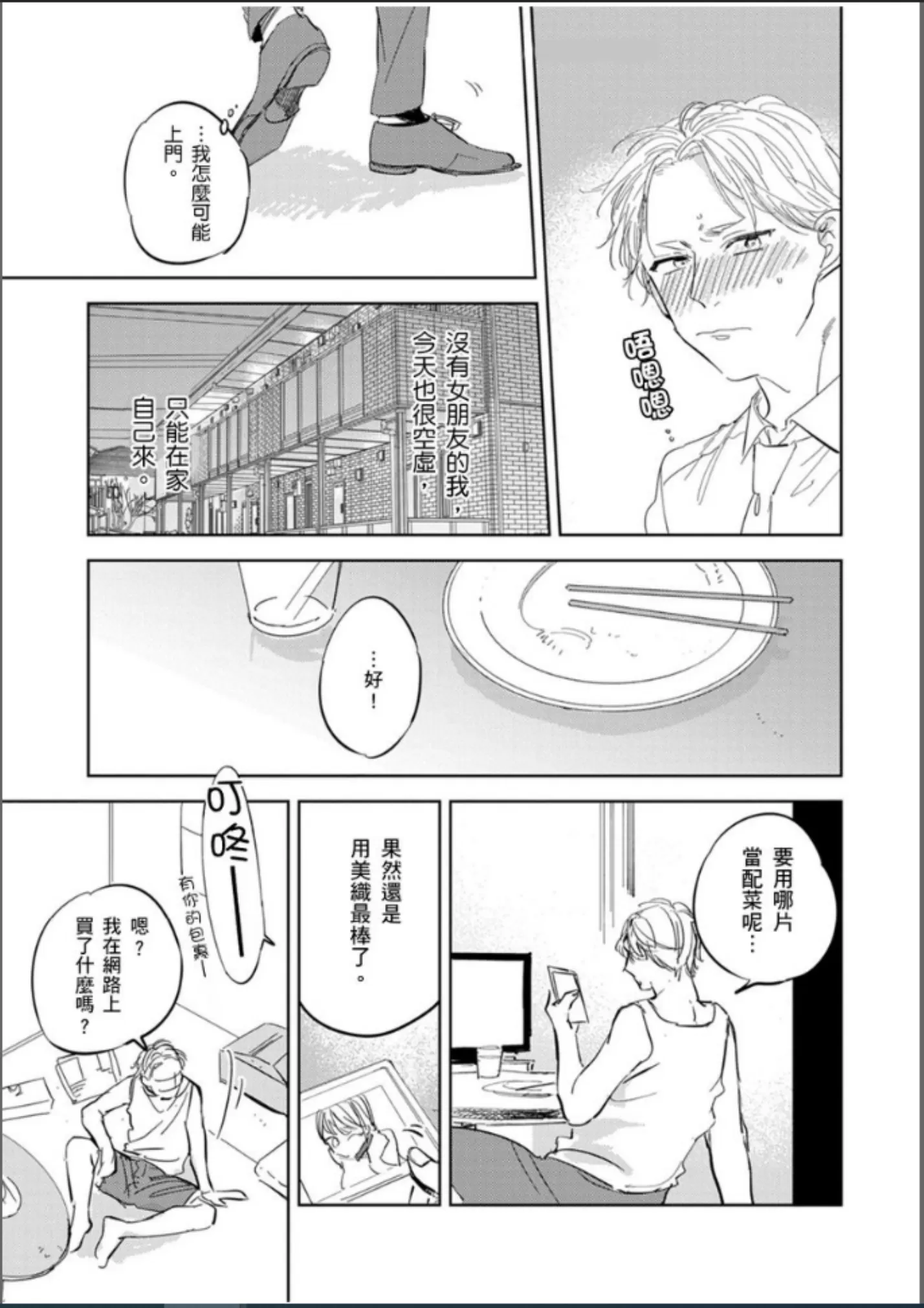 这次这只小绵羊特别愚蠢又美味 第01-02话 第4页