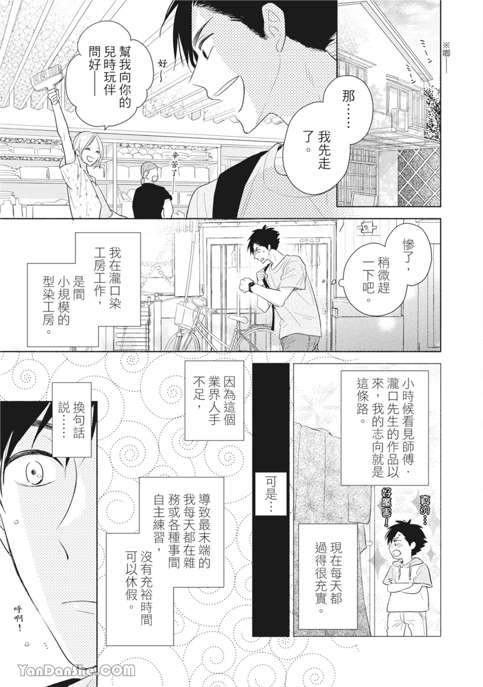 染上你的色彩 第2话 第2页