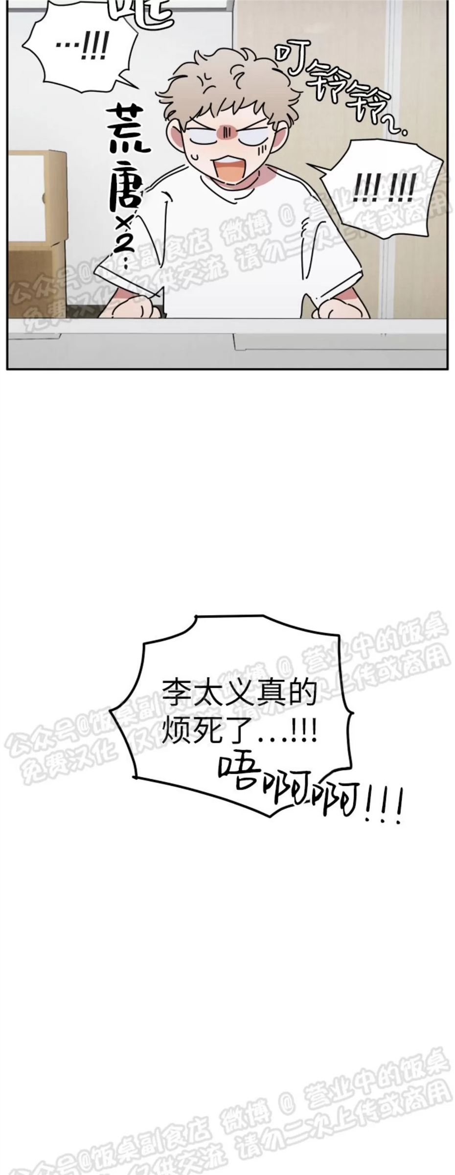 要藏好哦，别被我看见XX 第04话 第8页