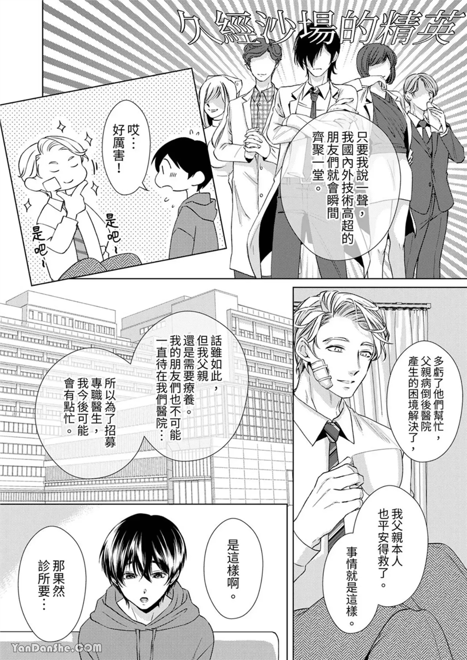 对可爱的乳头一见钟情 第06话 第15页