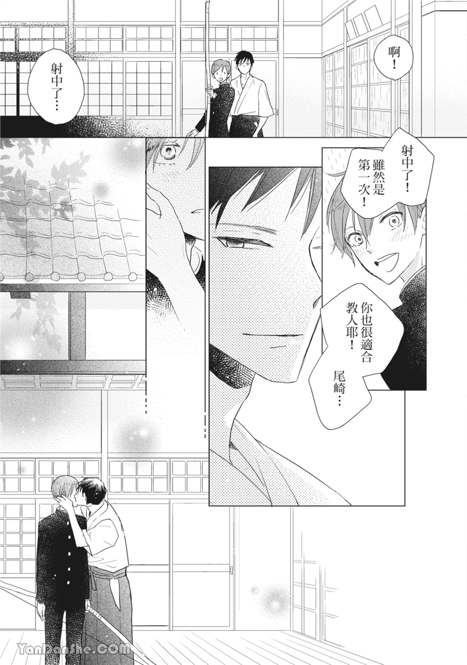 染上你的色彩 第4话 第22页