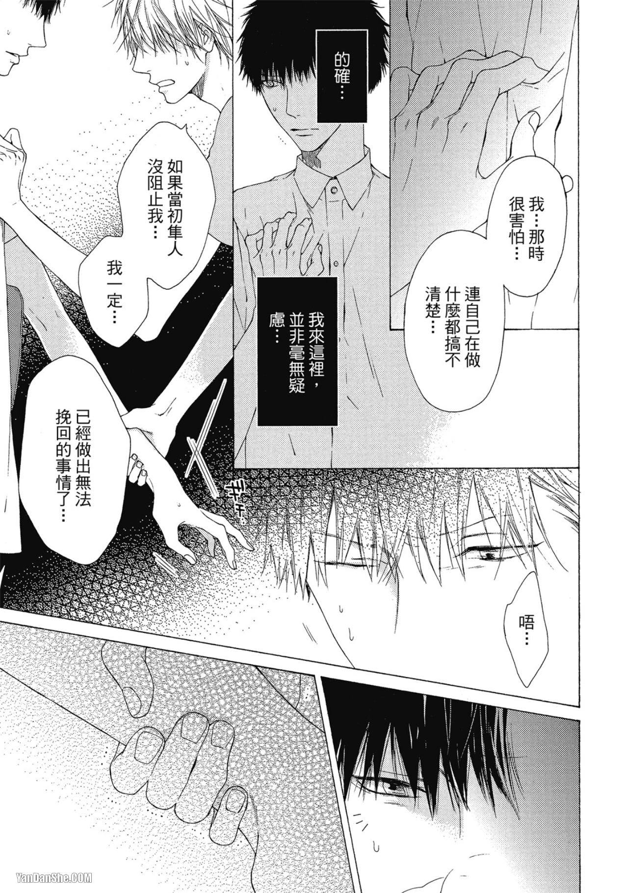 蓝色欲望 第3话 第15页
