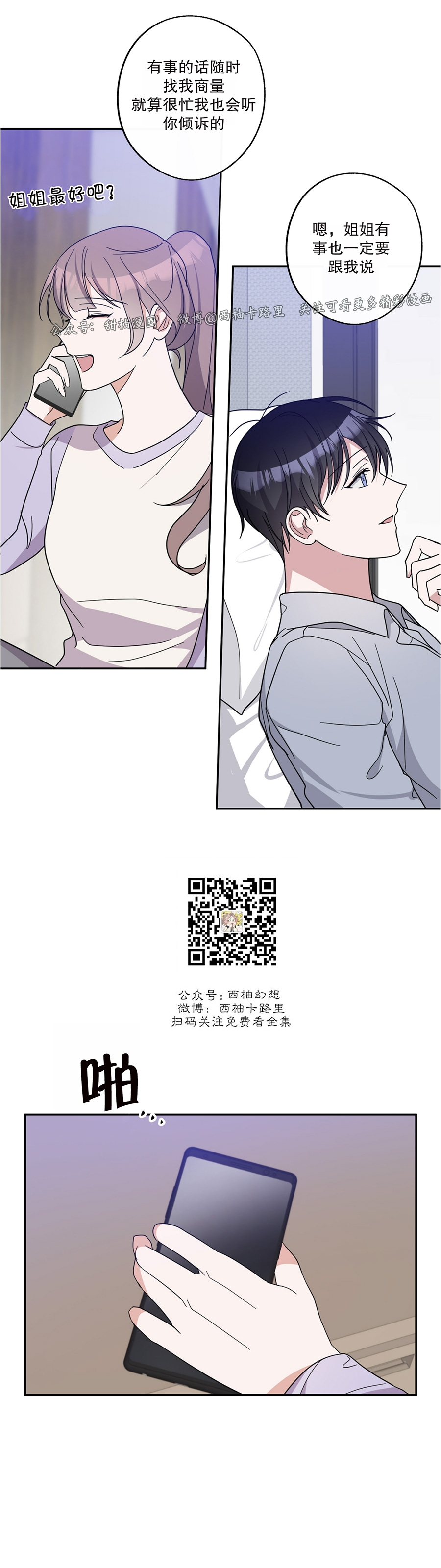 待在我身边，亲爱的 第28话 第17页