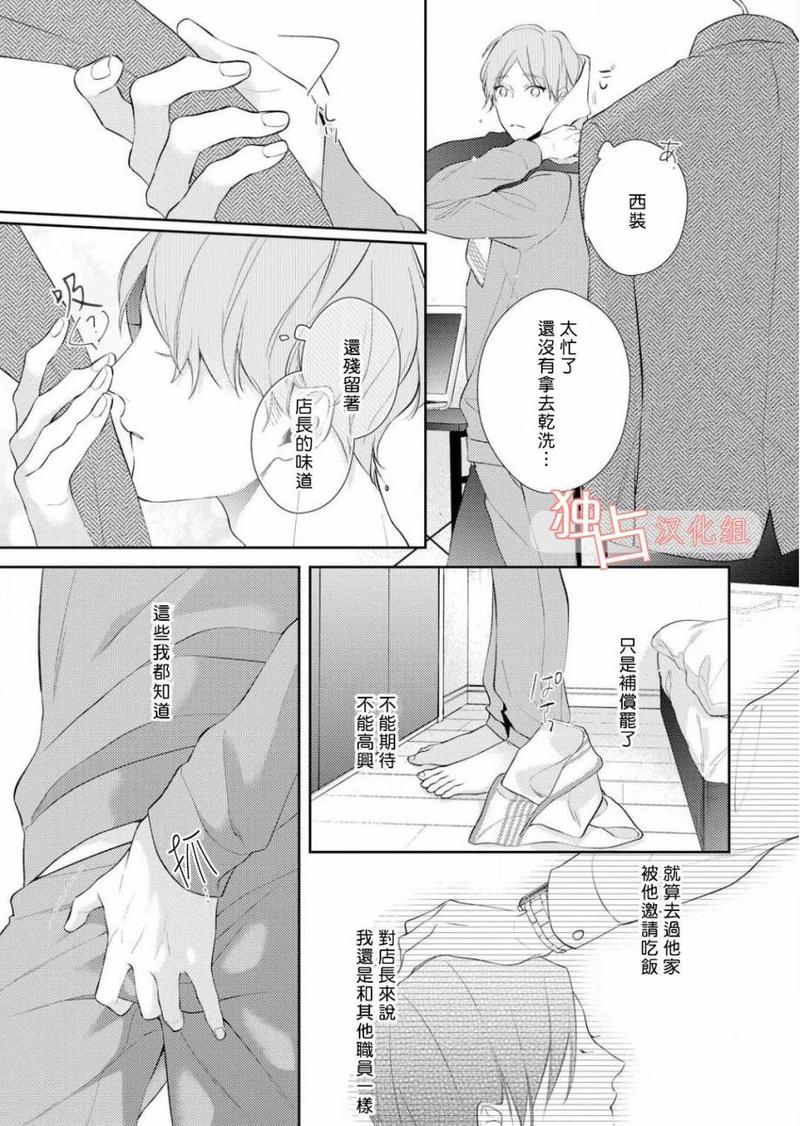 NIGHT MILK HEAVEN 第2话 第26页