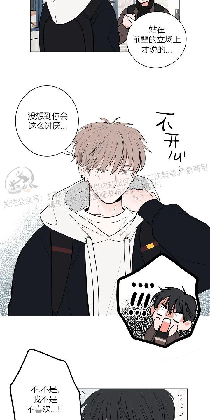 前辈！和我谈谈吧！ 第5话 第3页