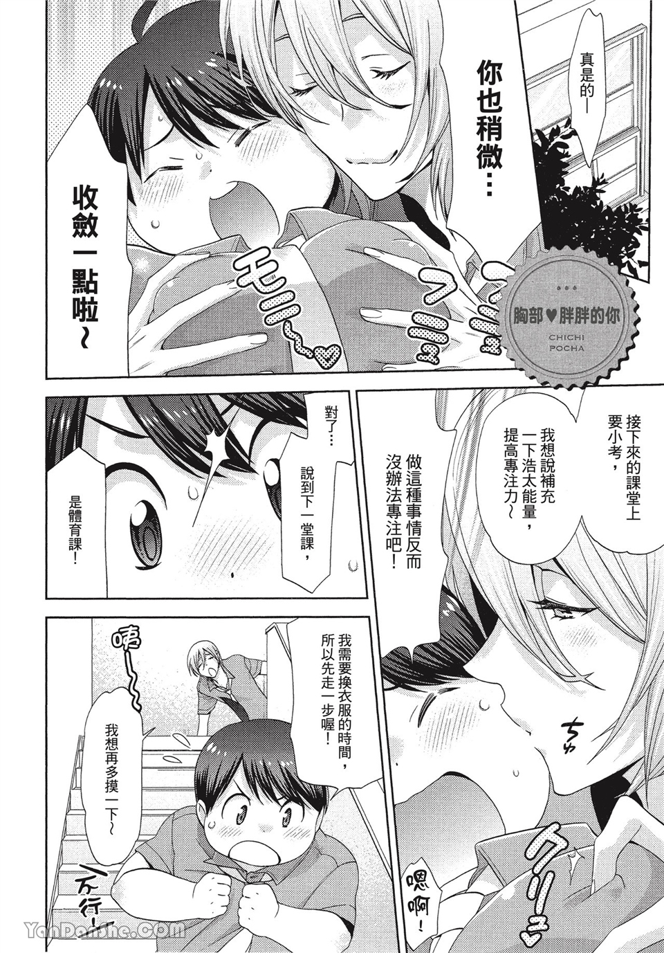 本大爷的娇羞期 第6话 第7页
