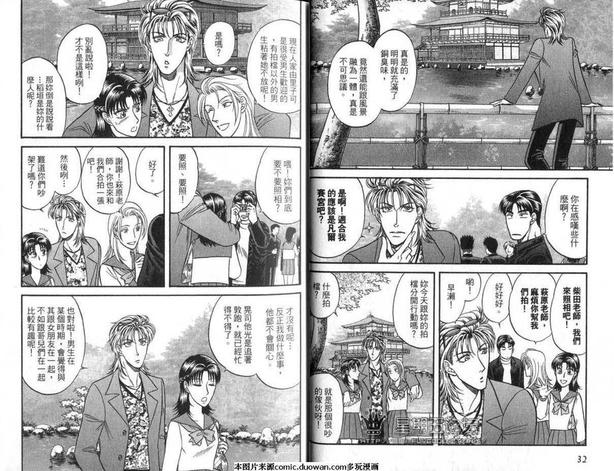 腐败教师方程式 第9卷 第18页