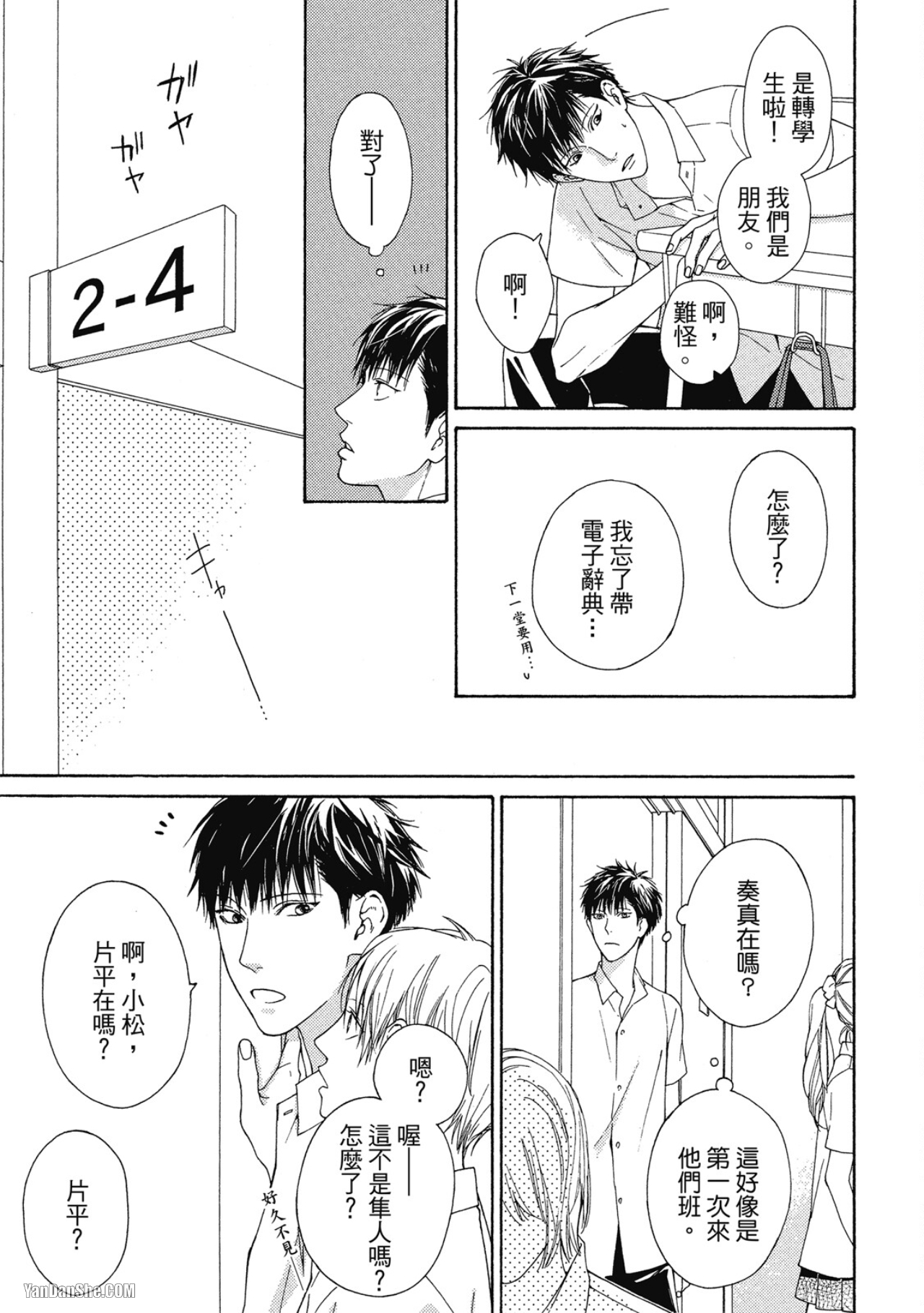 蓝色欲望 第1话 第20页