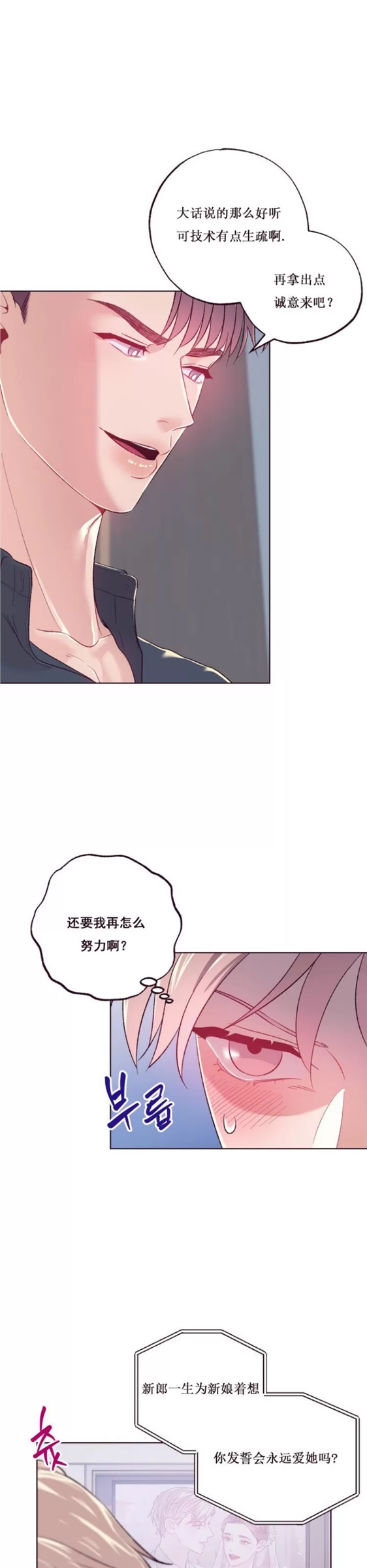 坠落 第5话 第9页