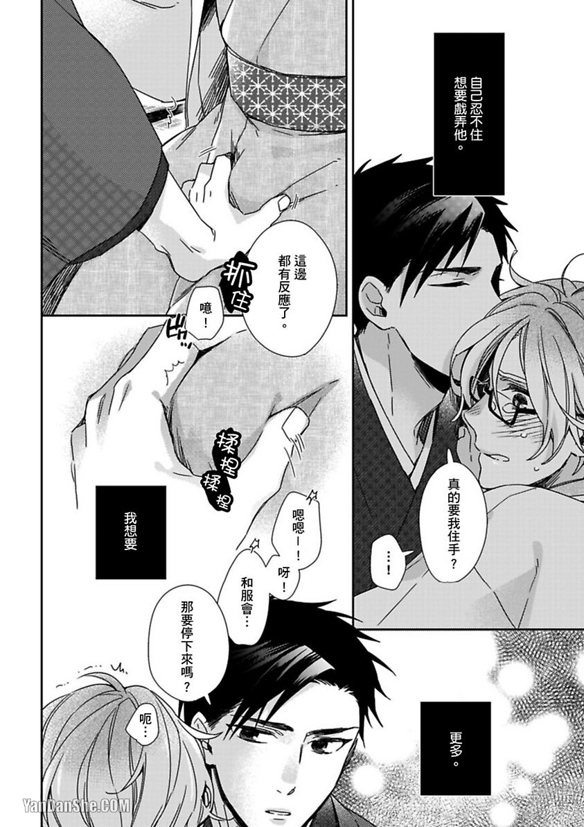 别有居心～恋胸癖健身教练在等你 第3话 第21页